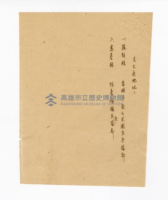 登錄號:KH2003.008.0245藏品圖，第3張