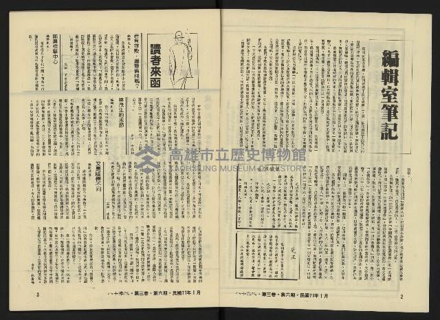 《八十年代月刊NO.18》藏品圖，第3張