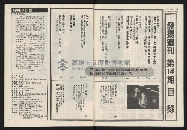 《發揚週刊NO.14》藏品圖，第3張