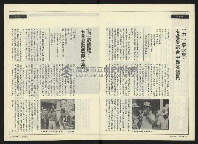 《民進周刊NO.118》藏品圖，第3張