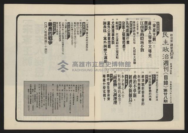 《民主政治週刊NO.28》藏品圖，第3張