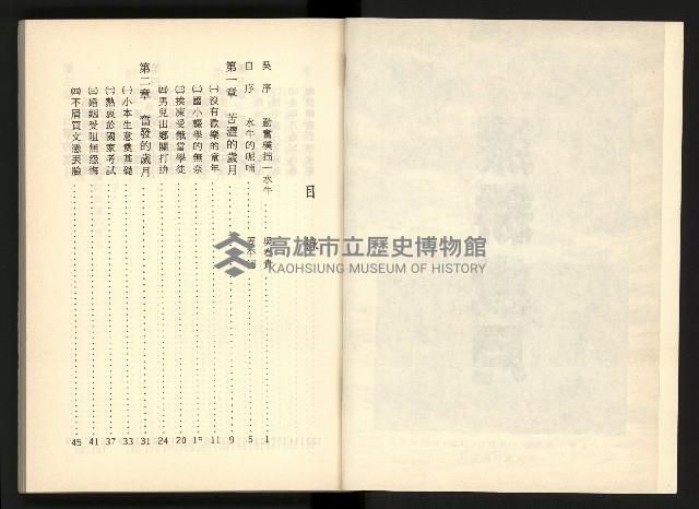 《深耕歲月美麗島內幕大公開》藏品圖，第3張