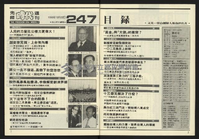 《先鋒時代週刊NO.247》藏品圖，第3張