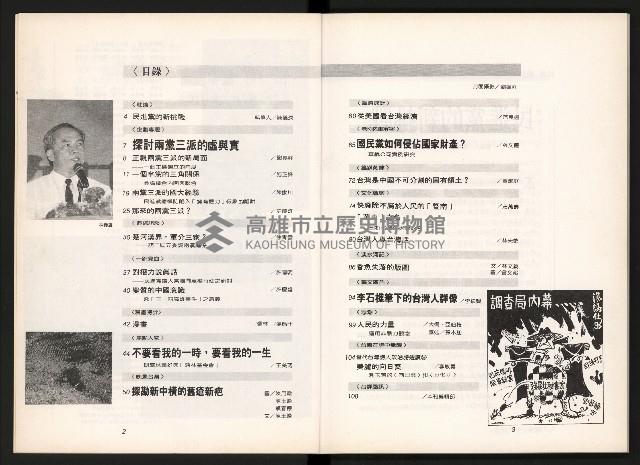 《台灣評論NO.6》藏品圖，第3張