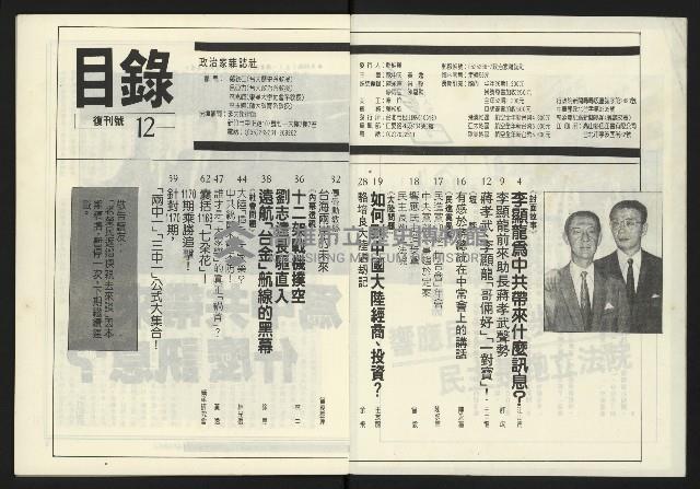《政治家週刊復刊號NO.12》藏品圖，第3張
