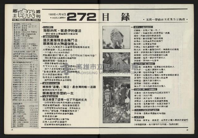 《鄉土時代週刊NO.272》藏品圖，第3張