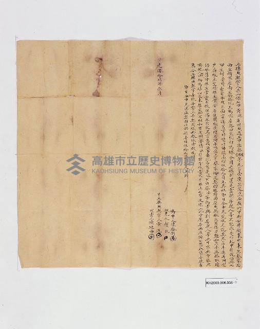 赤山保五甲庒蔡榮等立典契字藏品圖，第3張