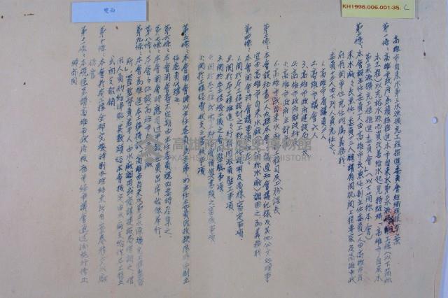 第三水源工程委員會組織藏品圖，第4張