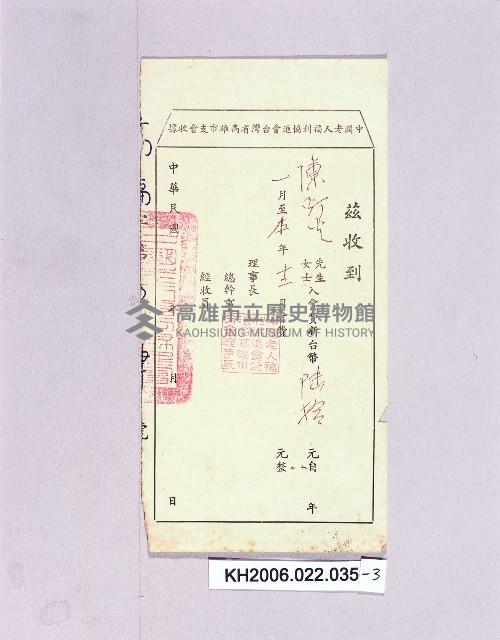 登錄號:KH2006.022.0035藏品圖，第3張