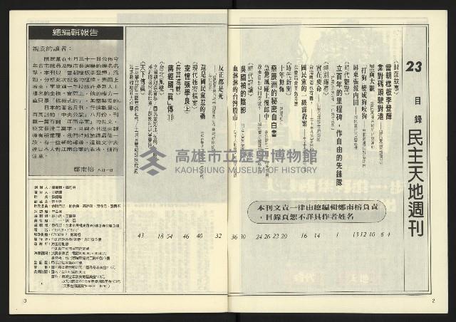 《民主天地週刊NO.23》藏品圖，第3張
