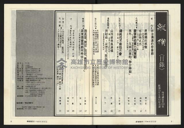 《縱橫週刊NO.61》藏品圖，第3張