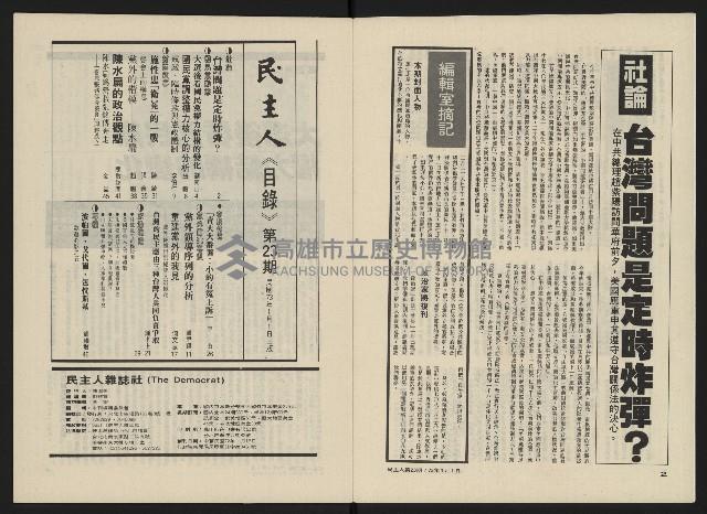 《民主人半月刊NO.23》藏品圖，第3張