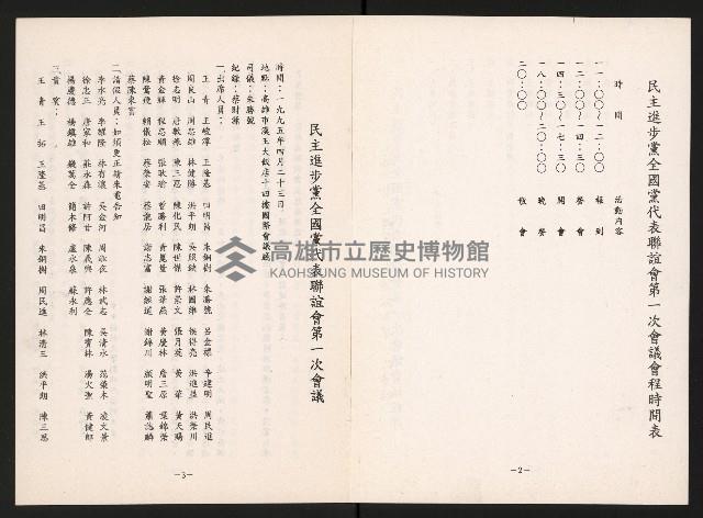 《民主進步黨全國黨代表聯誼會第一次會議大會手冊》藏品圖，第3張