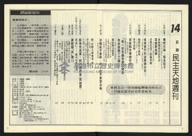 《民主天地週刊NO.14》藏品圖，第3張