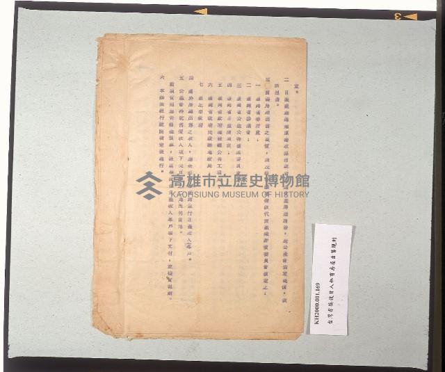 臺灣省接收日人私有房屋出售規則藏品圖，第3張