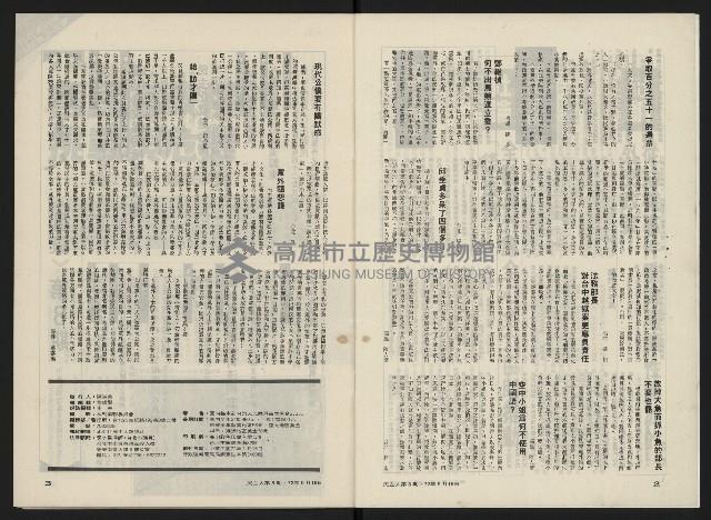 《民主人半月刊NO.8》藏品圖，第3張