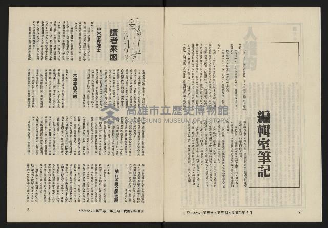 《亞洲人復刊號NO.15》藏品圖，第3張