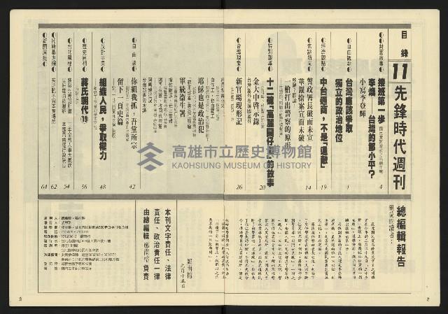《先鋒時代週刊NO.11》藏品圖，第3張