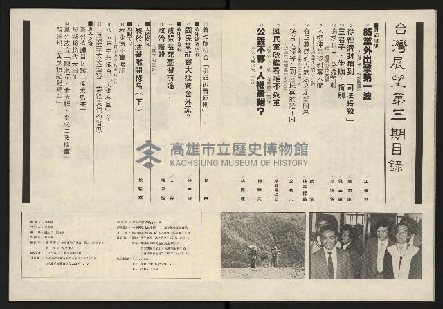 《臺灣展望週刊NO.3》藏品圖，第3張