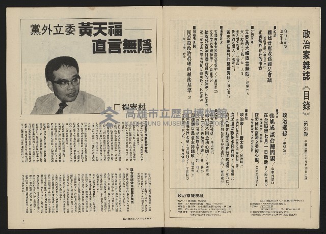 《政治家半月刊NO.31》藏品圖，第3張