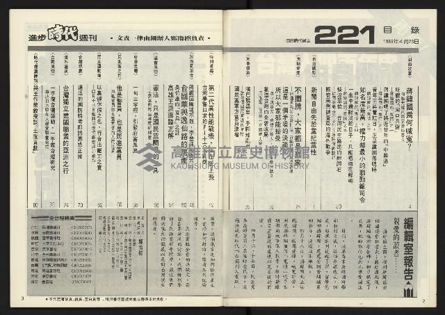 《進步時代週刊NO.221》藏品圖，第3張