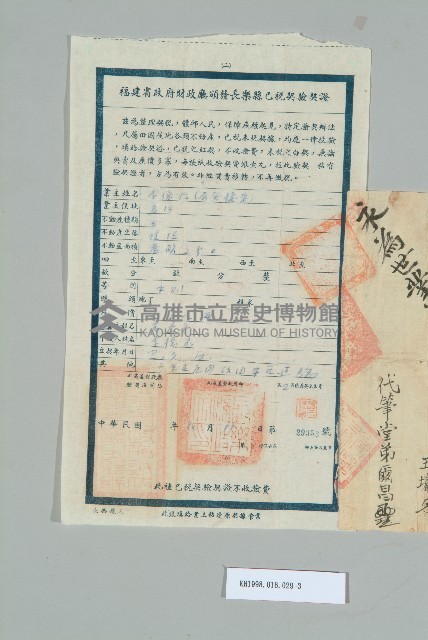 宣統元年12月高居昇立賣斷契藏品圖，第4張