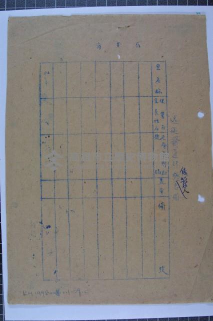 通行使用辦法藏品圖，第4張