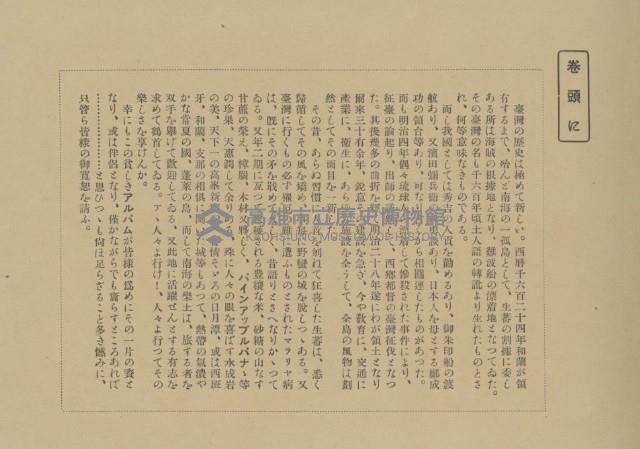 《臺灣的風光》寫真冊藏品圖，第3張