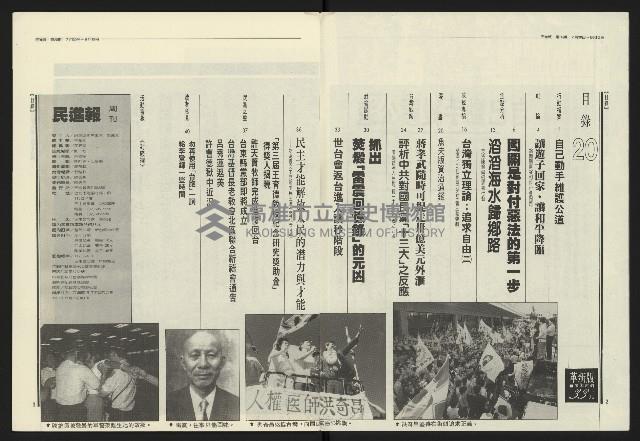 《民進報周刊NO.20》藏品圖，第3張