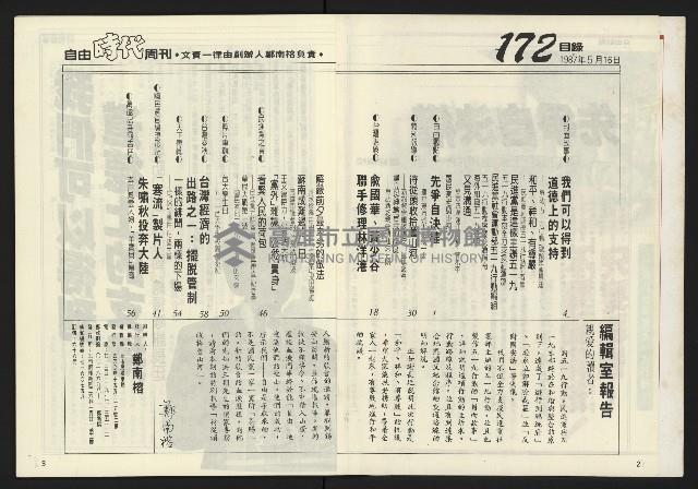 《自由時代週刊NO.172》藏品圖，第3張