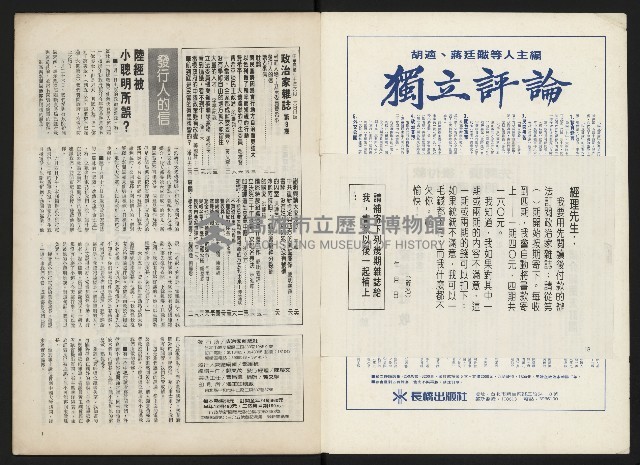 《政治家半月刊NO.9》藏品圖，第3張