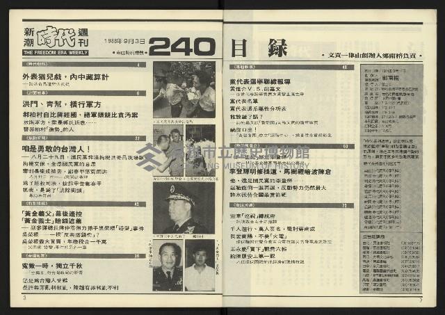 《新潮時代週刊NO.240》藏品圖，第3張