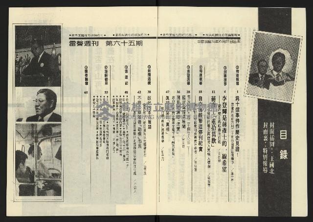 《雷聲週刊第65期》藏品圖，第3張