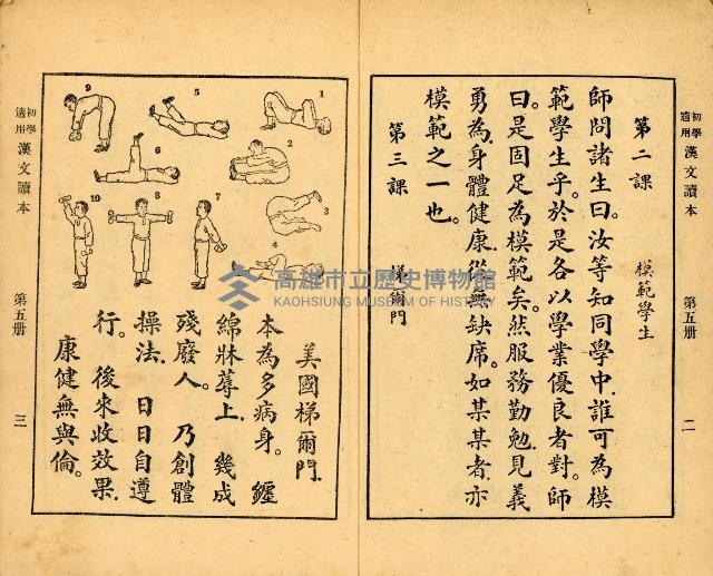 《初學必需 漢文讀本 第五冊》藏品圖，第5張