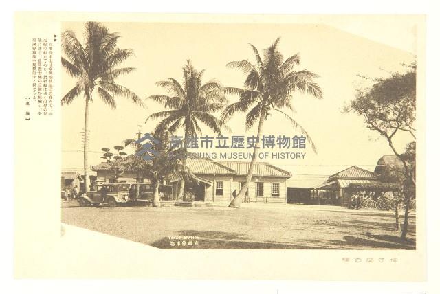 明信片（高雄神社、壽山宮之台、高雄停車場、高雄港岸壁、香蕉碼頭、下淡水溪鐵橋、椰子樹林、高雄的麗觀）藏品圖，第3張