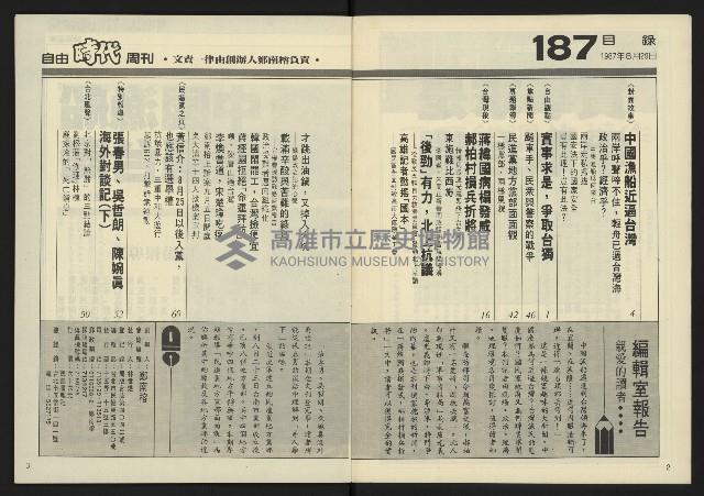 《自由時代週刊NO.187》藏品圖，第3張