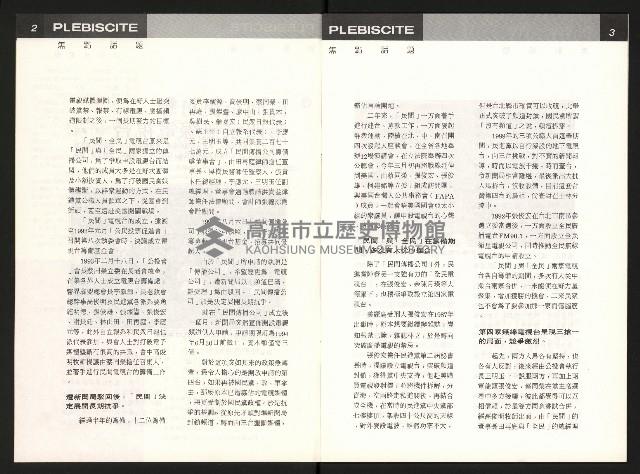 《公民投票雜誌NO.19》藏品圖，第3張