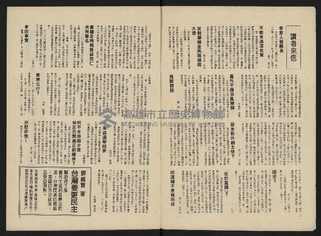 《政治家半月刊NO.19》藏品圖，第3張