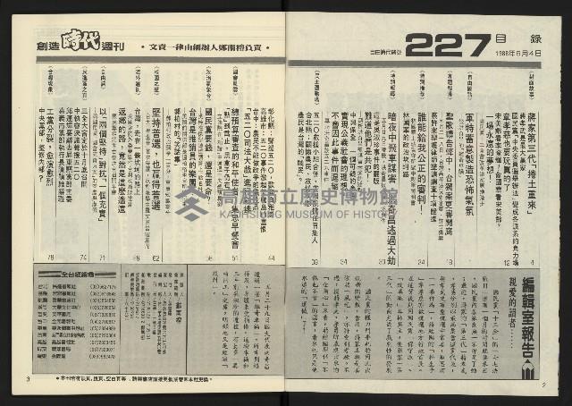 《創造時代週刊NO.227》藏品圖，第3張