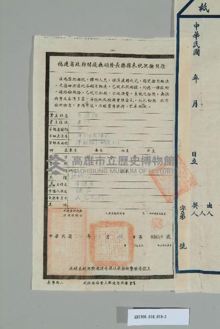 民國5年2月13日李德榮立賣斷契藏品圖，第4張