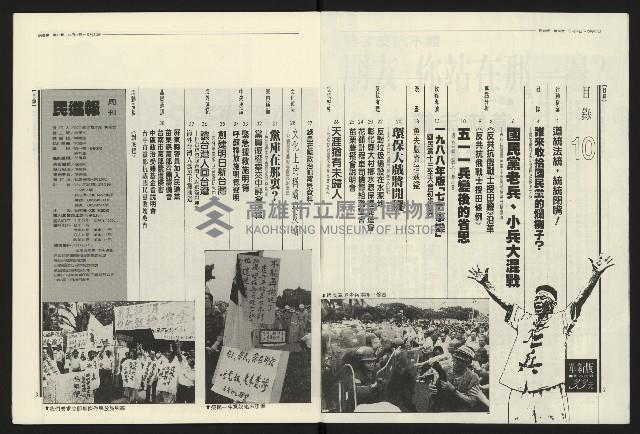 《民進報周刊NO.10》藏品圖，第3張