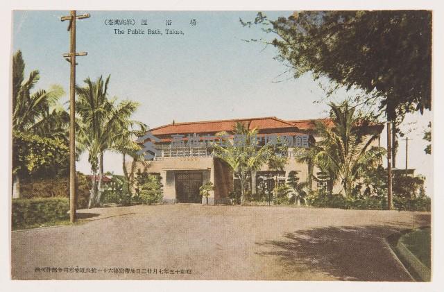 明信片（高雄神社、高雄溫浴場、高雄驛椰子樹、新濱町街道椰子樹、銀座通街道、金鵄館前通街道、大橋通、泥火山）藏品圖，第3張