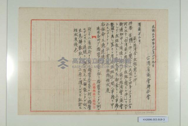 陳啟清高雄市商會役員預定表藏品圖，第3張