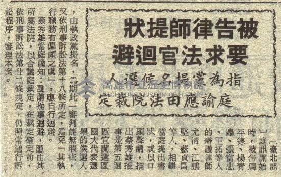 被告律師提狀要求法官迴避藏品圖，第3張