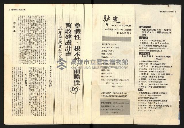 《警光N0.349》藏品圖，第3張