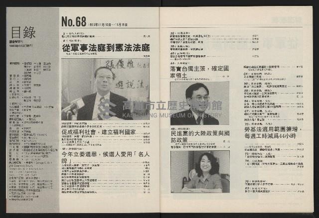 《國會雙週刊NO.68》藏品圖，第3張