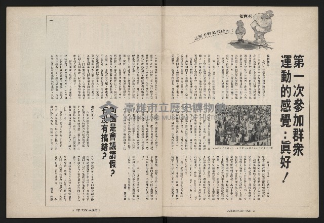 《民進世界NO.173》藏品圖，第3張