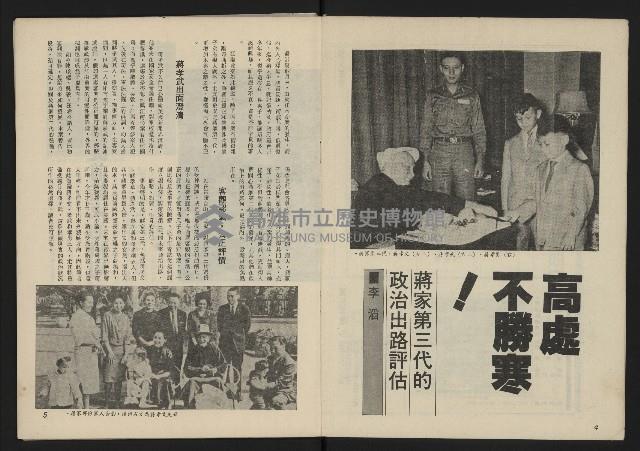 《薪火週刊NO.40》藏品圖，第3張