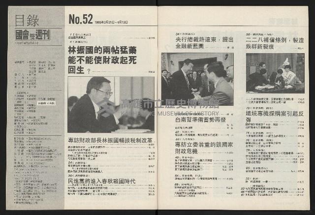 《國會雙週刊NO.52》藏品圖，第3張