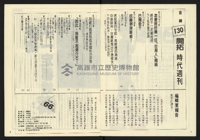 《開拓時代週刊NO.130》藏品圖，第3張